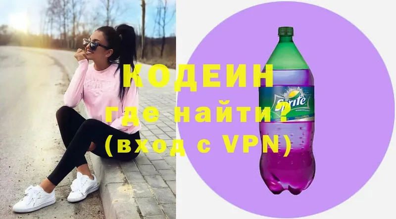 Кодеин Purple Drank  Поронайск 